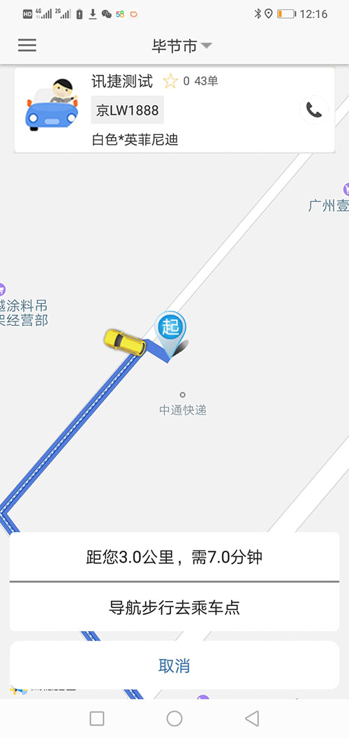 合肥網(wǎng)約車(chē)APP合肥網(wǎng)約車(chē)軟件合肥打車(chē)APP