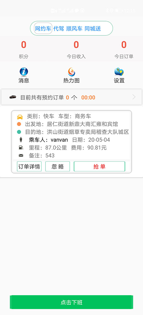 重慶打車APP順風(fēng)車APP代駕軟件源碼司機端 (1)(重慶打車APP順風(fēng)車APP代駕軟件)司機使用單獨的APP，司機端APP沒有注冊按鈕； (2)可以通過兩種方式注冊成為(重慶打車APP順風(fēng)車APP代駕軟件)司機， (3)一種是先下ZAI(重慶打車APP順風(fēng)車APP代駕軟件)乘客端APP注冊成為普通會員，再在左側(cè)的滑動菜單里提交駕照、行駛本、人車合一照等材料申請成為司機；后臺審核通過后下ZAI司機端APP登錄即可，登錄的賬號仍然是之前注冊成為普通會員的賬號，但是不能再次當(dāng)作普通會員來進行打車使用。