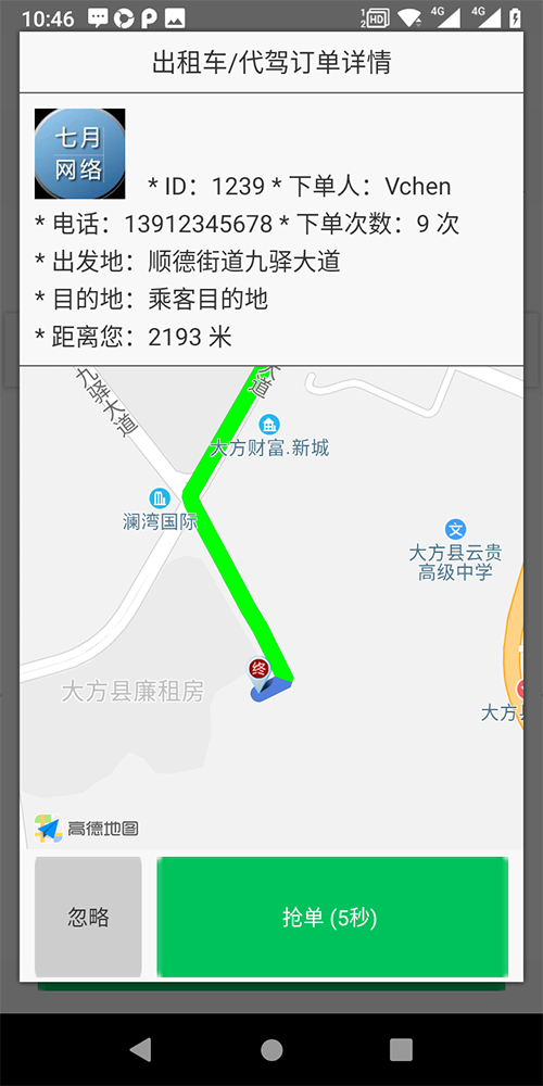 老年人電話叫出租車(chē)APP軟件 (6)、(老年人電話叫出租車(chē)APP軟件)后臺(tái)設(shè)置乘客投訴一次扣多少服務(wù)分； (7)、(老年人電話叫出租車(chē)APP軟件)后臺(tái)設(shè)置司機(jī)接單服務(wù)分下限； (8)、(老年人電話叫出租車(chē)APP軟件)服務(wù)端采用數(shù)據(jù)庫(kù)讀、寫(xiě)分離，支持分布式部署，支持反向代理，支持高并發(fā)；