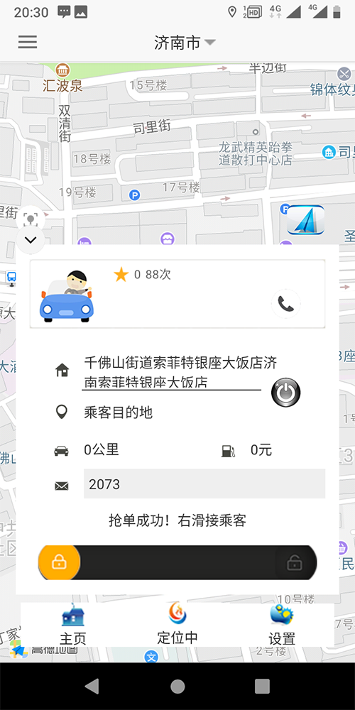 出租車排班系統(tǒng)APP打表手機軟件 (11)、出租車的訂單既可以是-搶-單-，也可以是后臺管理員指定出租車司機派單，或是指定派單區(qū)域由該區(qū)域的出租車司機共同-搶-單-；對于有爭議的訂單，乘客可以投訴，也可在后臺強制結(jié)束訂單。 (12)、出租車公眾號的乘客端，支持狀態(tài)保持，乘客點擊一鍵下單呼叫出租車后，在三分鐘之內(nèi)，不能重復(fù)下單，當(dāng)乘客下單后，系統(tǒng)會有等待圖標(biāo)和倒計時框，倒計時3分鐘，3分鐘之內(nèi)如果沒有司機接單，系統(tǒng)自動取消該次訂單呼叫；未到3分鐘時，會顯示此次訂單通知了多少位出租車司機，有幾人-搶-單-