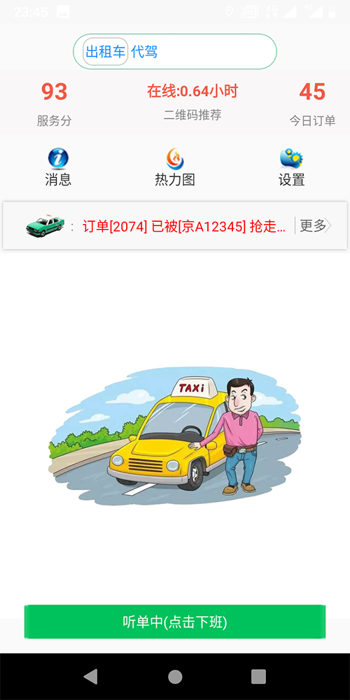 出租車小程序叫車公眾號(hào)打車軟件 (12)、出租車公眾號(hào)的乘客端，支持狀態(tài)保持，乘客點(diǎn)擊一鍵下單呼叫出租車后，在三分鐘之內(nèi)，不能重復(fù)下單，當(dāng)乘客下單后，系統(tǒng)會(huì)有等待圖標(biāo)和倒計(jì)時(shí)框，倒計(jì)時(shí)3分鐘，3分鐘之內(nèi)如果沒有司機(jī)接單，系統(tǒng)自動(dòng)取消該次訂單呼叫；未到3分鐘時(shí)，會(huì)顯示此次訂單通知了多少位出租車司機(jī)，有幾人搶單，有幾人拒絕；如果附近沒有空閑出租車司機(jī)，則會(huì)自動(dòng)擴(kuò)大通知范圍半徑繼續(xù)呼叫；若有司機(jī)-搶-單-后，界面會(huì)顯示該司機(jī)的車牌號(hào)、手機(jī)號(hào)碼、接單次數(shù)、服務(wù)分、評(píng)分； 可以統(tǒng)計(jì)每一天的收入、司機(jī)在線時(shí)長；服