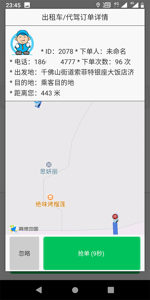 出租車小程序語音叫車手機APP (1)、出租車司機免費注冊使用，后臺可以設置免費期限，比如一個月、兩個月、仨月； (2)、到期后前三天，每天都會以語音的方式提醒司機，服務即將到期，到期后平臺將不再對其進行派單；如果需要繼續(xù)使用平臺，請先充值繳費，系統(tǒng)自動開通派單權限。 (3)、出租車司機每天在司機端APP打卡上下班，通過打卡，能夠得知司機的在線時長，所有的訂單只在出租車司機的上班期間才會進行推送。 (4)、出租車司機獲得推送的先后順序與起服務分的高低、距離出發(fā)點距離的遠近有關；服務分由一定的規(guī)則組