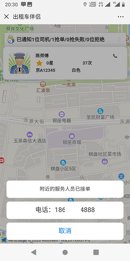 出租車小程序語音叫車手機APP (1)、出租車司機免費注冊使用，后臺可以設置免費期限，比如一個月、兩個月、仨月； (2)、到期后前三天，每天都會以語音的方式提醒司機，服務即將到期，到期后平臺將不再對其進行派單；如果需要繼續(xù)使用平臺，請先充值繳費，系統(tǒng)自動開通派單權限。 (3)、出租車司機每天在司機端APP打卡上下班，通過打卡，能夠得知司機的在線時長，所有的訂單只在出租車司機的上班期間才會進行推送。 (4)、出租車司機獲得推送的先后順序與起服務分的高低、距離出發(fā)點距離的遠近有關；服務分由一定的規(guī)則組