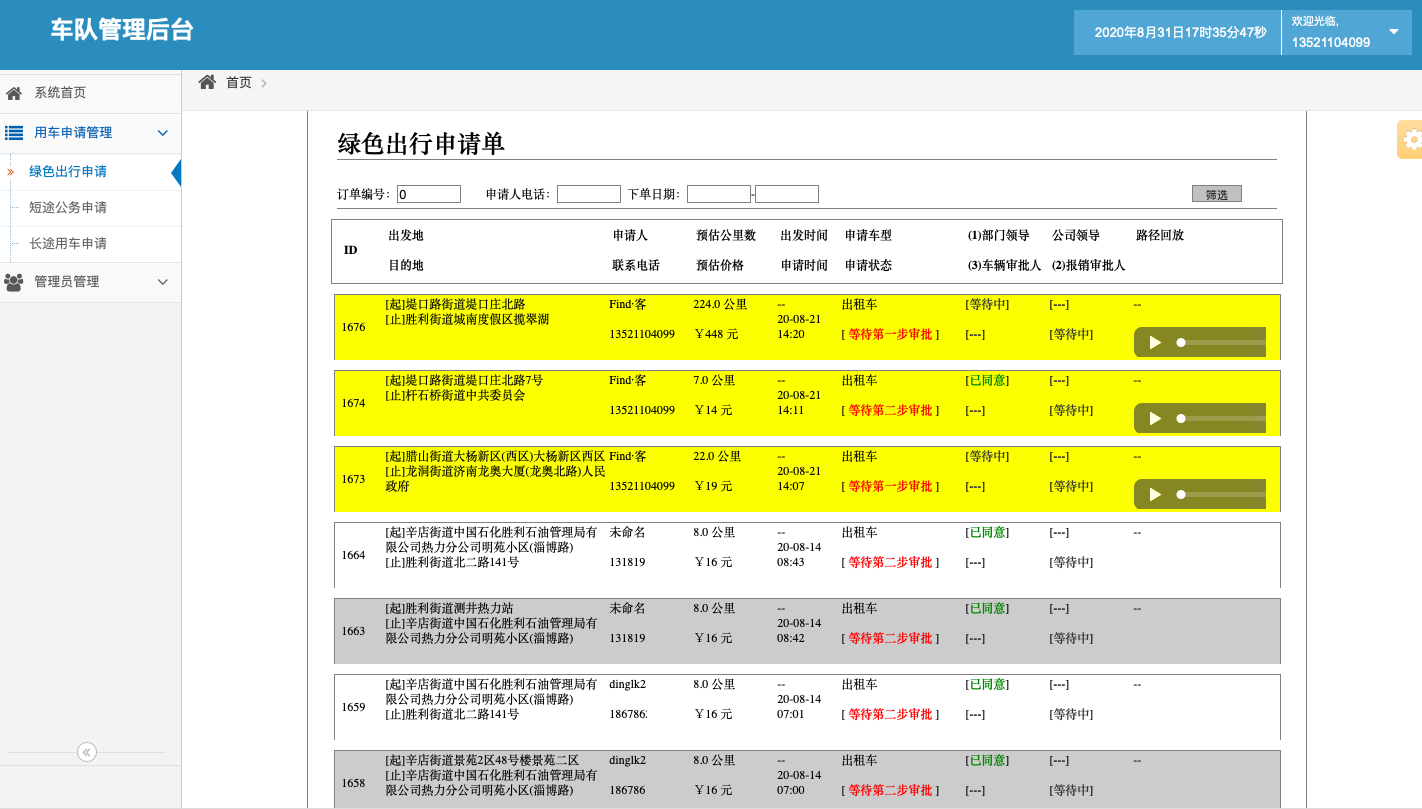 濟(jì)南出租車電話叫車小程序軟件 1、(濟(jì)南出租車電話叫車小程序軟件)入駐申請(qǐng)模塊 出租車： 個(gè)人上傳駕照、行駛證、人車合一證、出租營(yíng)運(yùn)證、身份證； 公司上傳營(yíng)業(yè)執(zhí)照、法人身份證、車輛行駛證、人車合一證、出租營(yíng)運(yùn)證； 2、(濟(jì)南出租車電話叫車小程序軟件)個(gè)人中心模塊 個(gè)人信息， 個(gè)人資料， 頭像，昵稱，手機(jī)號(hào)；