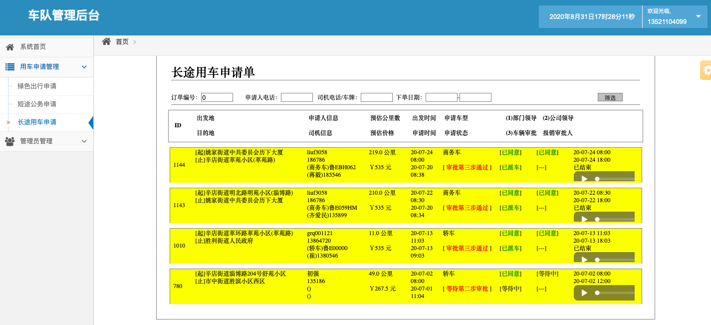 濟(jì)南出租車手機(jī)叫車公眾號(hào)軟件 1、(出租車手機(jī)叫車公眾號(hào)軟件)接單類目 出租車， 在統(tǒng)一定價(jià)的基礎(chǔ)上可自主添加過(guò)橋過(guò)路費(fèi)； 可選擇不同車型，比如舒適性、豪華型、高檔型，不同車型價(jià)格不一樣； 2、 實(shí)時(shí)訂單 出租車， 接單大堂聽(tīng)單、墻單，墻單成功后去指定位置接乘客； 接單大堂聽(tīng)單、墻單，墻單成功后電-化聯(lián)系乘客去指定位置接乘客；