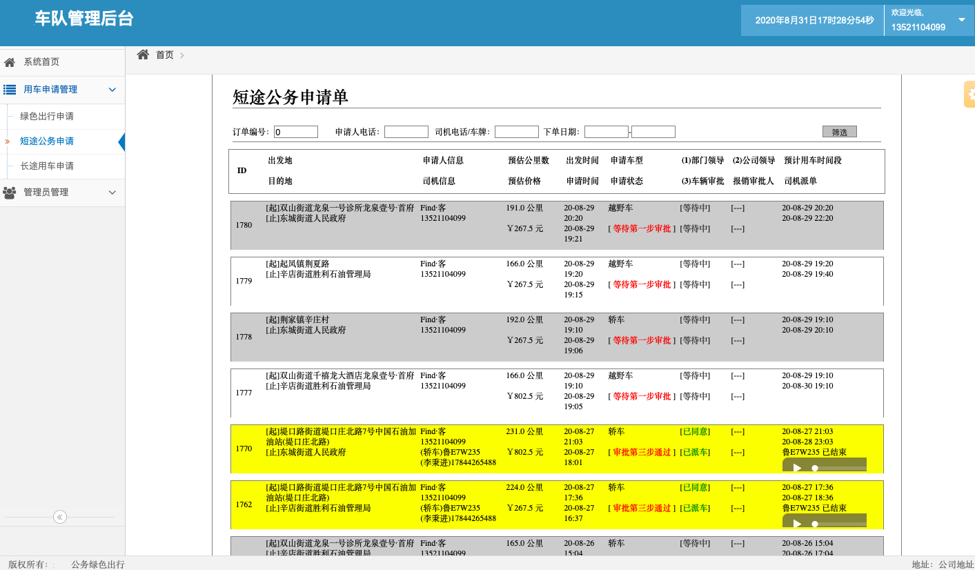 1、出行類(lèi)目 出租車(chē)， 可設(shè)置起步公里數(shù)、不同時(shí)間段單價(jià)、超出公里數(shù)返程費(fèi)，司機(jī)等待費(fèi)； 可選擇不同車(chē)型，比如舒適性、豪華型、高檔型，不同車(chē)型價(jià)格不一樣； 2、 (濟(jì)南出租車(chē)微信一鍵叫車(chē)手機(jī)APP軟件)實(shí)時(shí)訂單 出租車(chē)， 一鍵叫車(chē)，掏出手機(jī)，在APP上按一下一鍵叫車(chē)，系統(tǒng)自動(dòng)將該訂單分給附近的司機(jī)； 電話叫車(chē)，在APP上按一下電話叫車(chē)，機(jī)器人自動(dòng)接單并將該訂單分給附近的司機(jī)； 指定位置叫車(chē)，在地圖上選擇出發(fā)點(diǎn)和目的地，系統(tǒng)接單后將該訂單分給附近的司機(jī)；