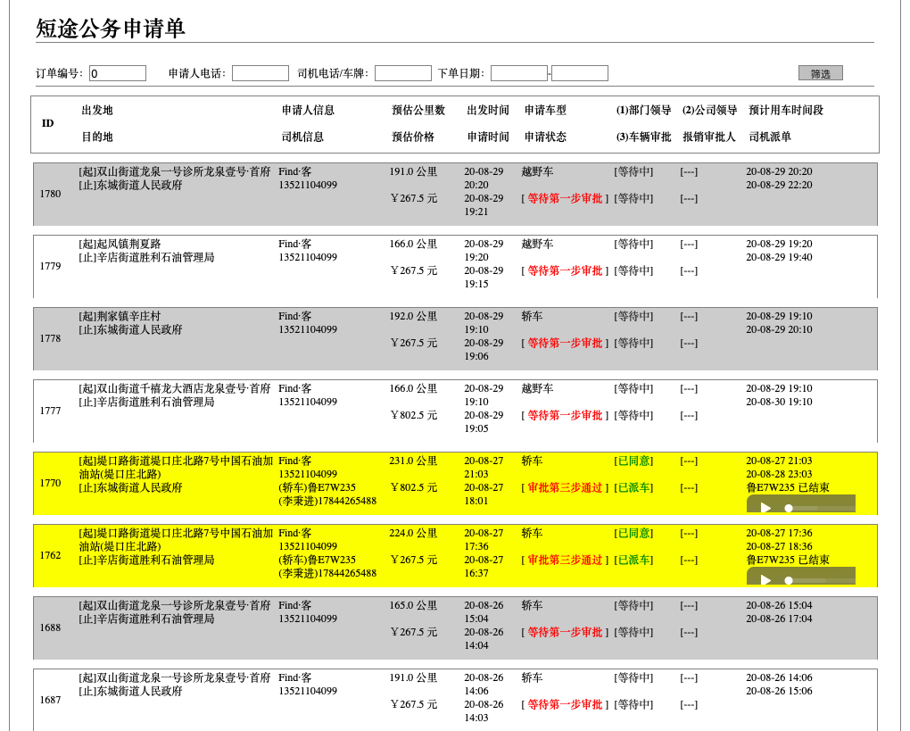 濟南出租車微信叫車手機軟件 1、結(jié)算步驟 出租車， 訂單結(jié)束后支付； 2、 (濟南出租車微信叫車手機軟件)人臉識別 人臉特征注冊， 接入科大訊飛接口； 3、人臉識別出車 一人一車； 4、 打卡上班 滑動打卡上班， 司機在打卡上班后才能開展一切工作，同時開啟車輛行駛軌跡收集；