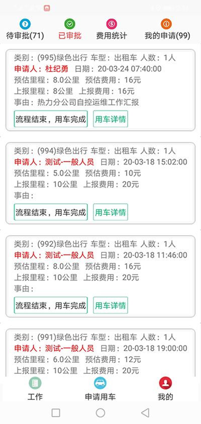 成都公務車輛調度管理軟件系統(tǒng) （成都公務車輛調度管理軟件系統(tǒng)）人員管理模塊包含一般人員列表、部門車輛審批人列表、車輛管理部審批人列表、報銷審批人列表、公司領導列表、新建人員六大功能模塊； 1、一般人員列表功能為列表展示所有會員的名稱、手機號、設備ID、坐標、設備類型、所屬部門、注冊時間等基礎數(shù)據(jù)； 同時允許編輯、刪除、設置成為管理員、測試客戶推送功能； 可以按照指定的部門、名稱、電-話進行查詢； 2、（成都公務車輛調度管理軟件系統(tǒng)）部門車輛審批人列表展示所有會員的名稱、手機號、設備ID、坐標、設備類型、