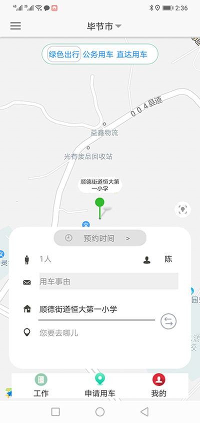 貴陽公車租用貴陽公車申請審批APP系統(tǒng)軟件 我們?yōu)榧追介_發(fā)的（貴陽公車租用貴陽公車申請審批APP系統(tǒng)軟件）主要分為五個端：PC管理端、司機APP安卓端、信微用戶端、安卓APP用戶端、電-話下單端； 每個端又分為不同的幾個角色： （貴陽公車租用貴陽公車申請審批APP系統(tǒng)軟件）PC管理端：管理員版、車隊隊長版； 司機APP安卓端：車隊司機版； 信微用戶端：普通職員版、車隊隊長版、辦公室主任版、領(lǐng)導秘書版； 安卓APP用戶端：普通職員版、車隊隊長版、辦公室主任版、大領(lǐng)導版、領(lǐng)導秘書版、財務(wù)審批員版； 電-話下