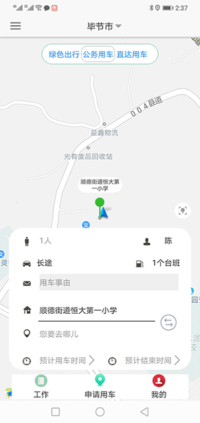 長沙公車出行電-話約車軟件系統(tǒng) （長沙公車出行電-話約車軟件系統(tǒng)）PC管理端 + 安卓APP用戶端；這是簡單版本，具體操作流程如下： 在（長沙公車出行電-話約車軟件系統(tǒng)）PC管理端注冊分別普通職員、車隊隊長、辦公室主任、大領導、領導秘書、財務審批員等六個角色； 各自下在（長沙公車出行電-話約車軟件系統(tǒng)）安卓APP用戶端并登錄； （長沙公車出行電話約車軟件系統(tǒng)）長途公務使用的車輛也是企業(yè)自有車隊車輛； 用戶選擇了出發(fā)地、目的地之后，再選擇開始用車時間和用車結束時間；系統(tǒng)根據(jù)用車時間長短計算出所需要的臺