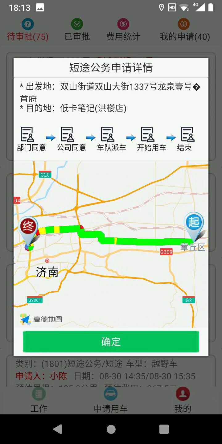 臺州司機端APP安卓版公車派車申請軟件