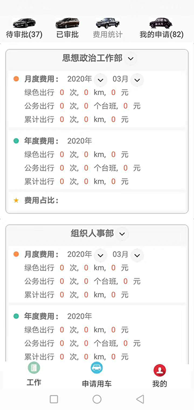 臺州司機(jī)端APP安卓版公車派車申請軟件