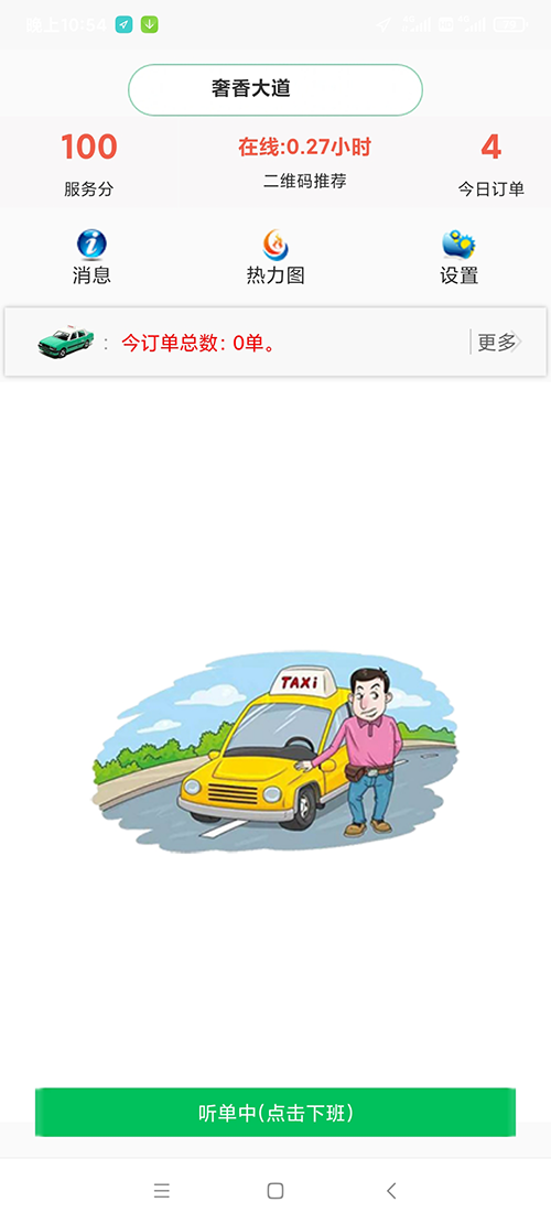 出租車一鍵叫車打車電召系統(tǒng)軟件開發(fā)