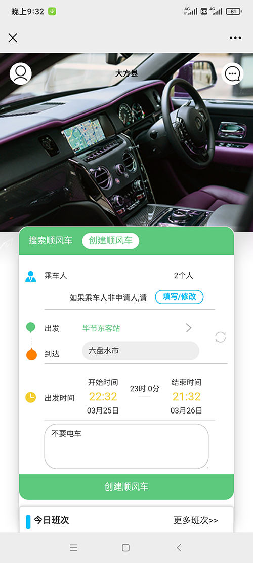 拼車軟件順風(fēng)車APP城際拼車打車軟件順路車APP