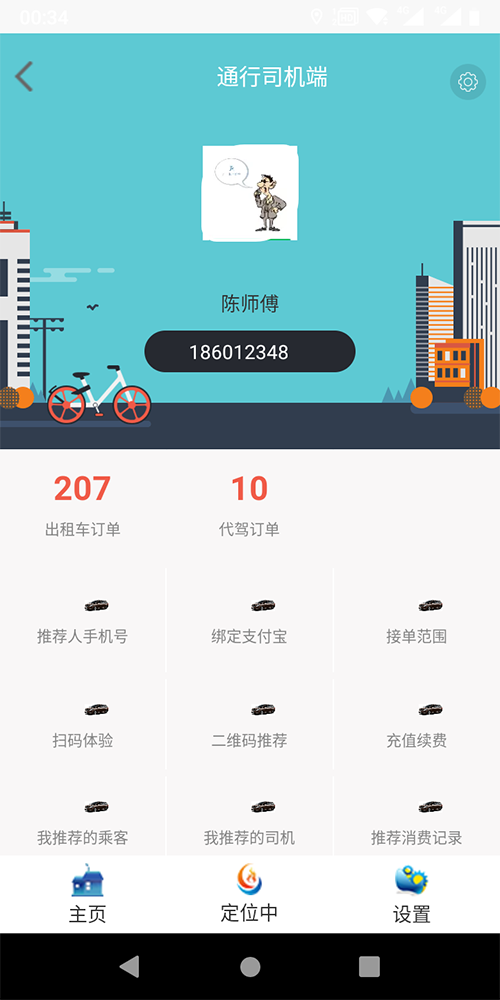 網約車APP快車專車APP打車APP軟件原生態(tài)源碼