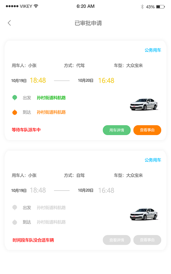 公務(wù)用車線上申請派車APP分時(shí)租賃APP掃碼開車APP 