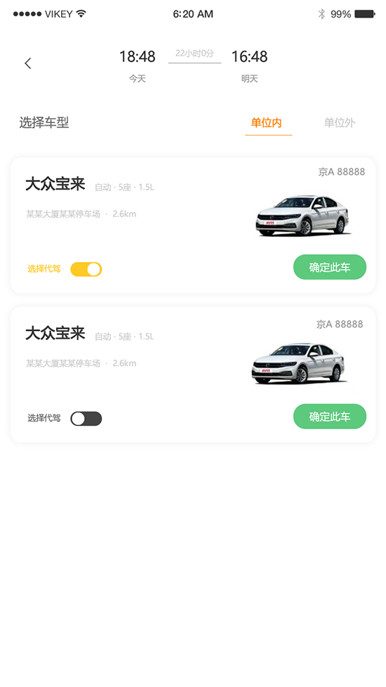 公務(wù)用車線上申請派車APP分時(shí)租賃APP掃碼開車APP 