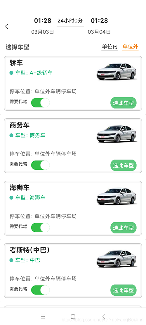 天津公務(wù)車派車分時(shí)租賃公務(wù)車拼車源碼二開實(shí)體公司