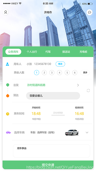 海口小程序派車微信派車分時租賃公務(wù)用車掃碼開門租車源碼