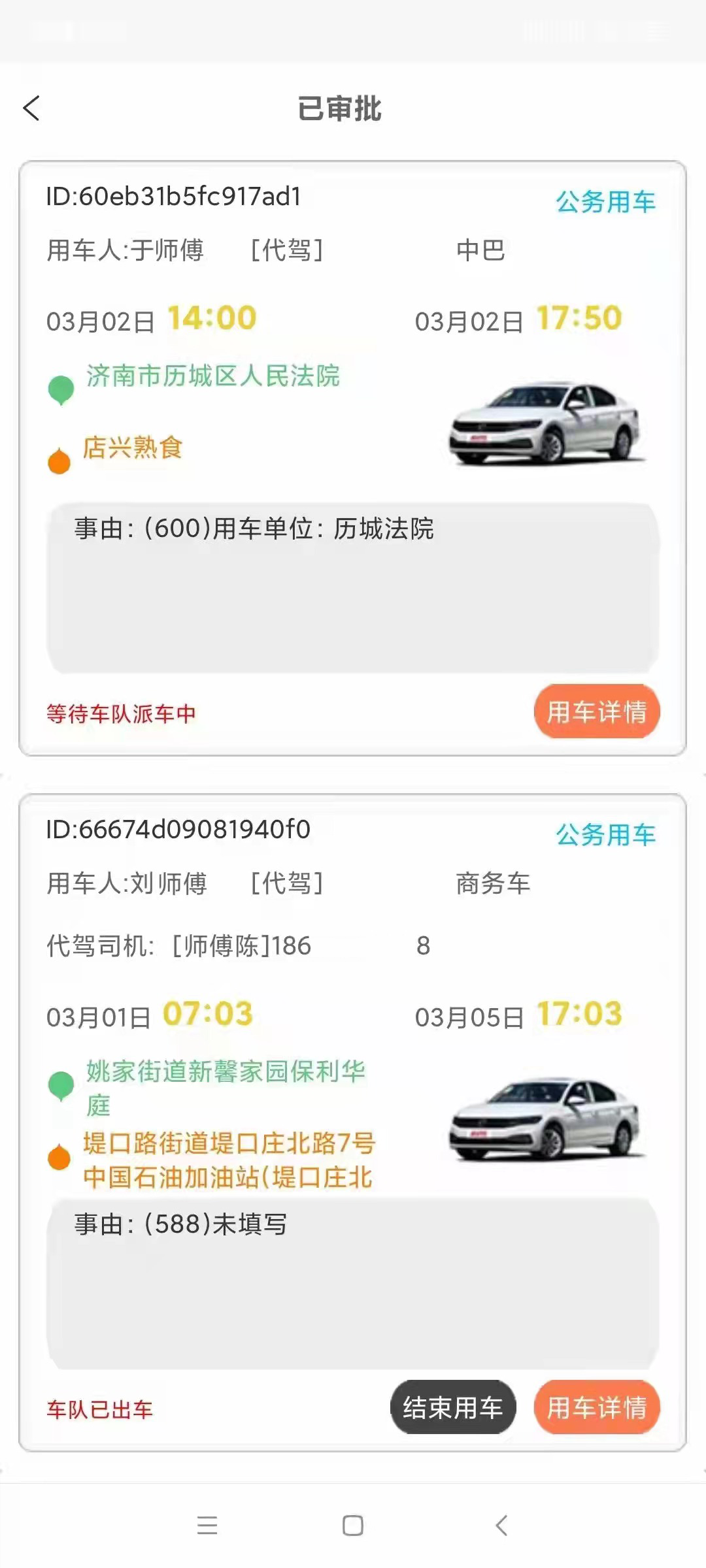 西安雁塔區(qū)公務(wù)用車派車軟件開發(fā)道路救援APP源代碼