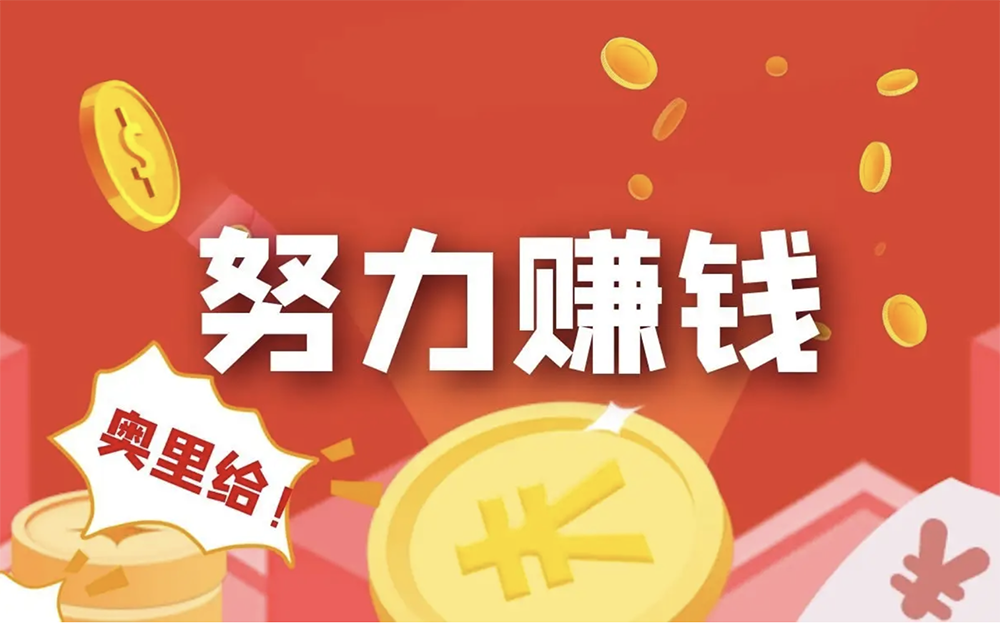 零加盟費(fèi)一個(gè)人苦干三個(gè)月如何才能還清60萬房貸